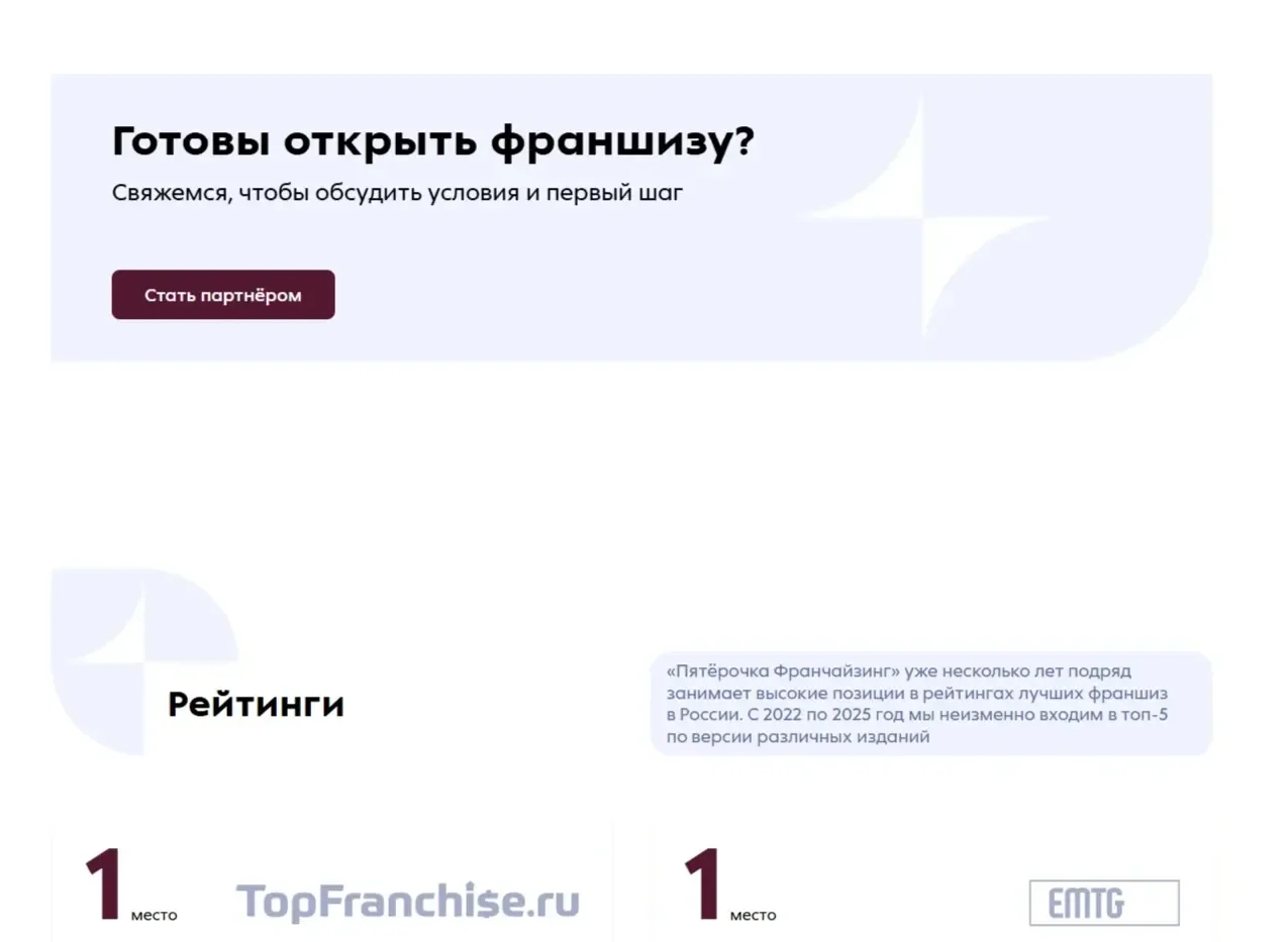 Фотография Страницы Форма захвата сайта Пятёрочка