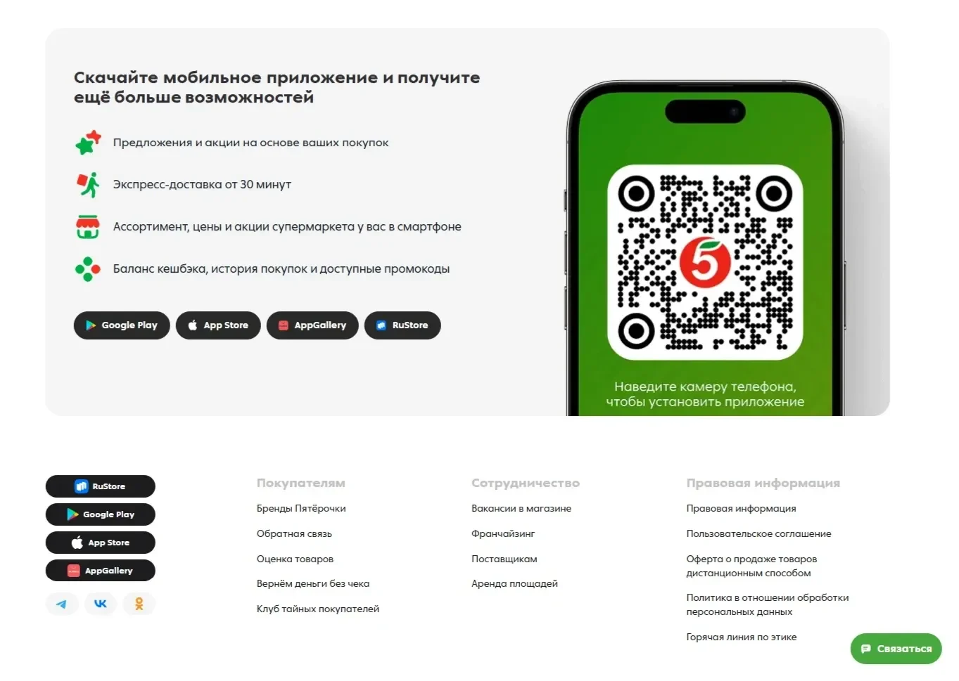 Фото Страницы QR-код сайта Пятёрочка