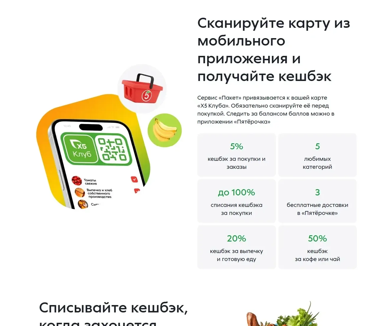 Скрин Страницы Преимущества сайта Пятёрочка