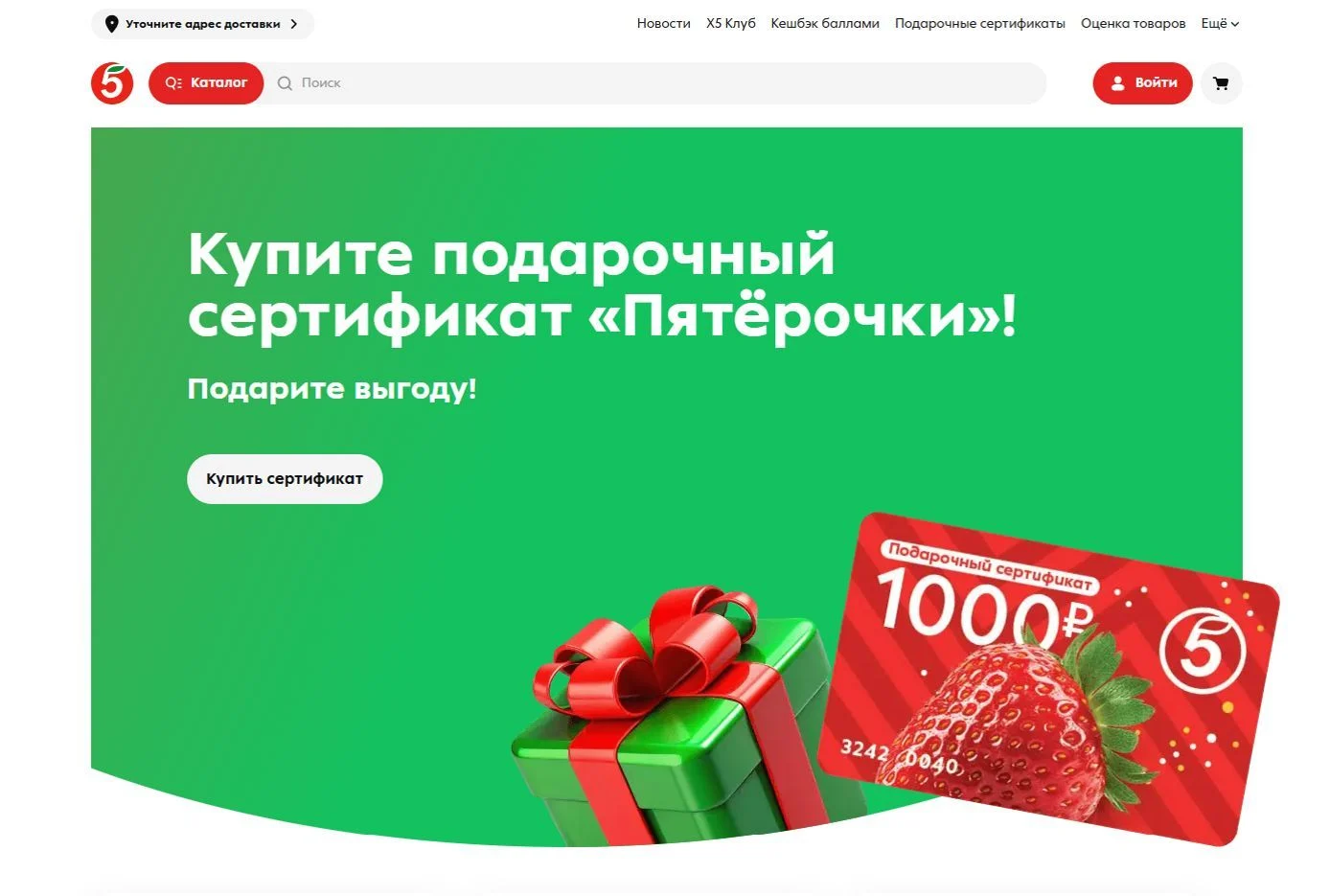Изображение Страницы Подарочные карты сайта Пятёрочка