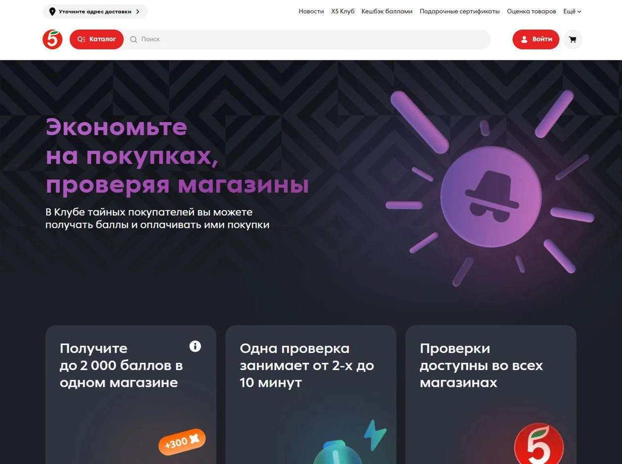 Фото Страницы Тайный покупатель сайта Пятёрочка