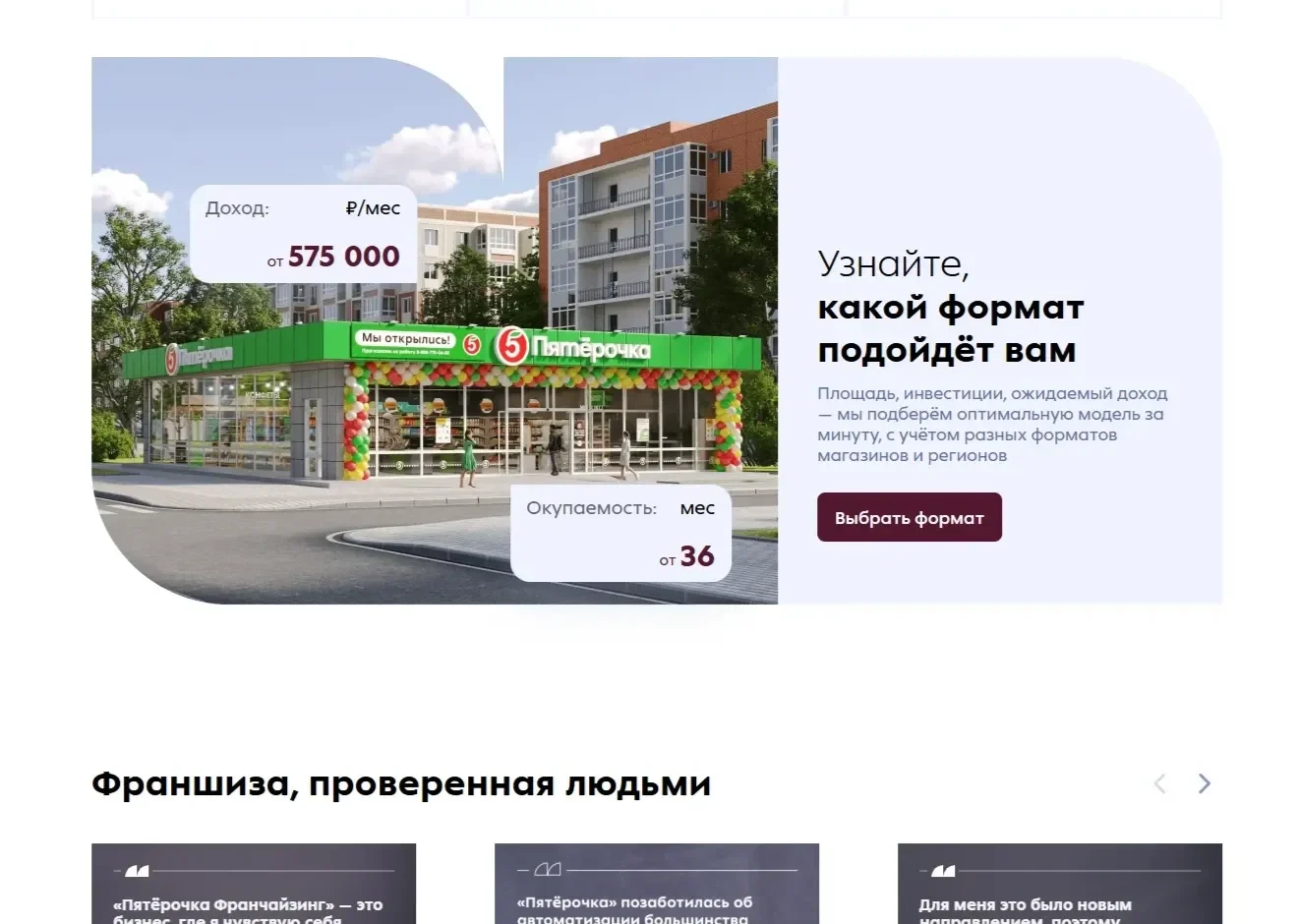 Референс Страницы Кнопка сайта Пятёрочка