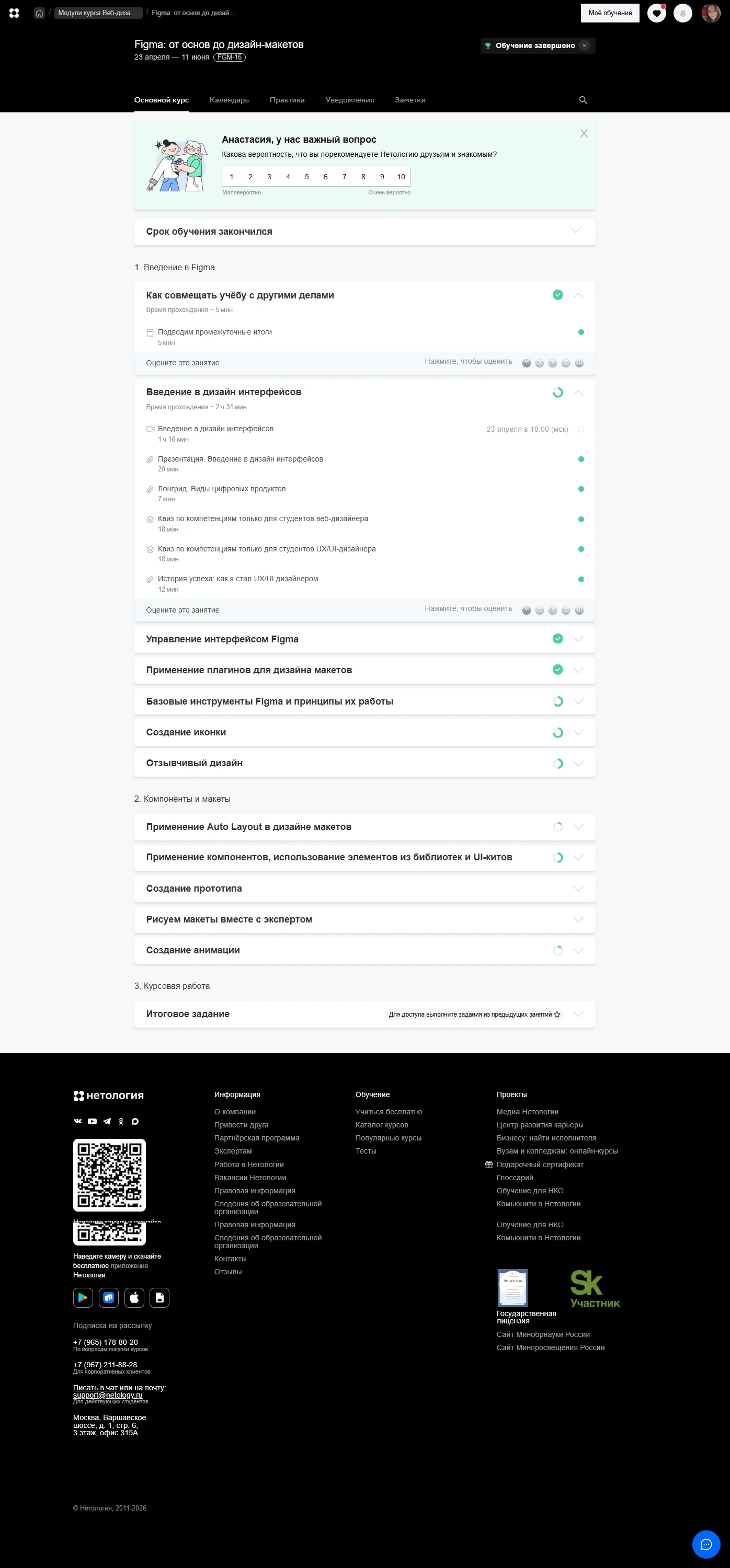 Картинка Страницы Расписание курса сайта Нетология