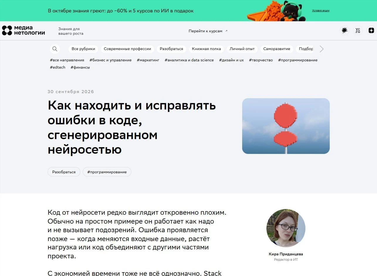 Пример Страницы Статьи сайта Нетология