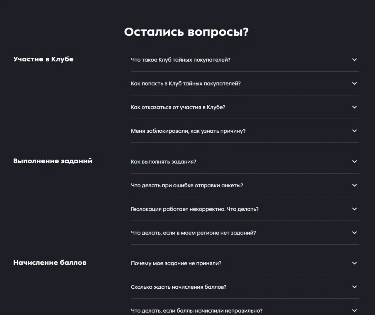Фотография Страницы FAQ сайта Пятёрочка