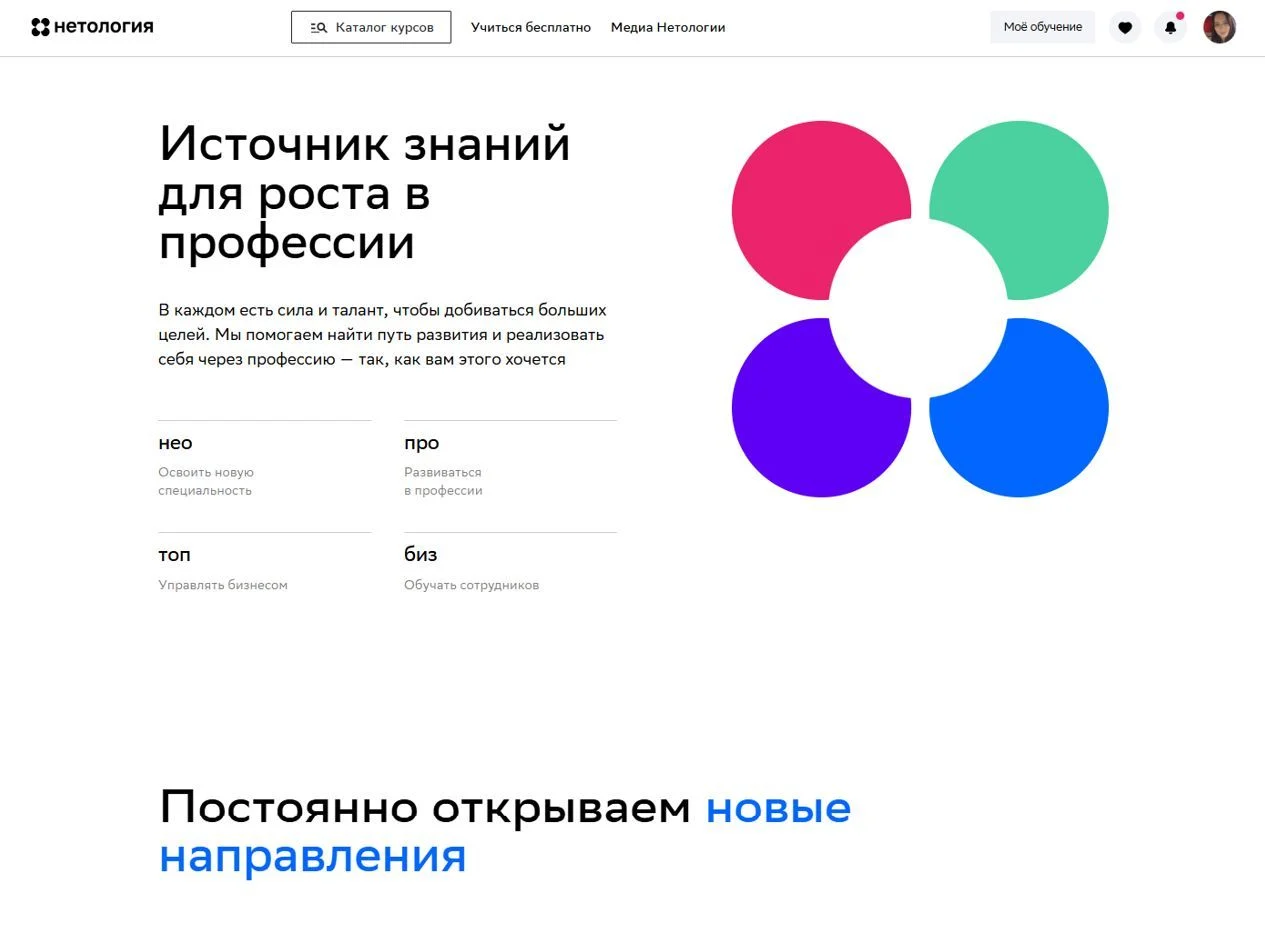 Картинка Страницы О компании сайта Нетология