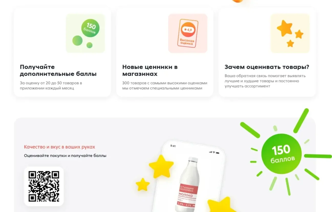 Фотография Страницы Преимущества сайта Пятёрочка