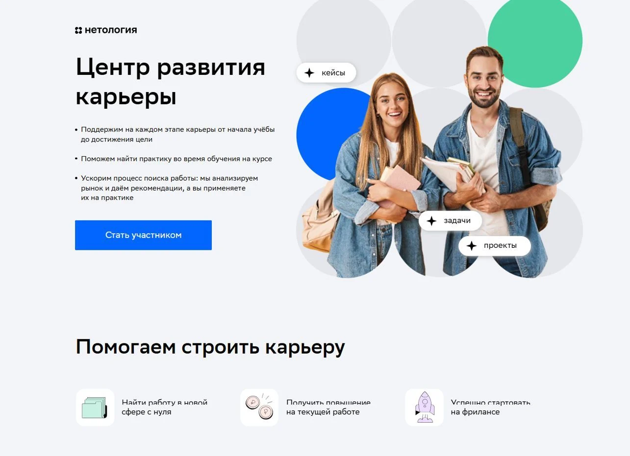 Скриншот Страницы Развитие карьеры сайта Нетология