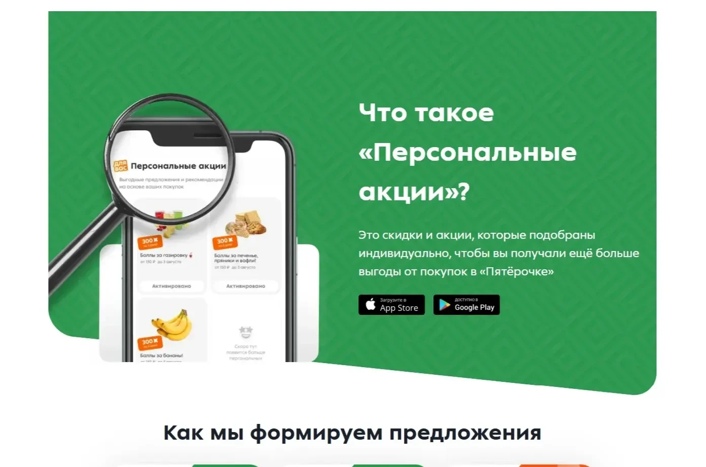 Референс Страницы Первый экран сайта Пятёрочка