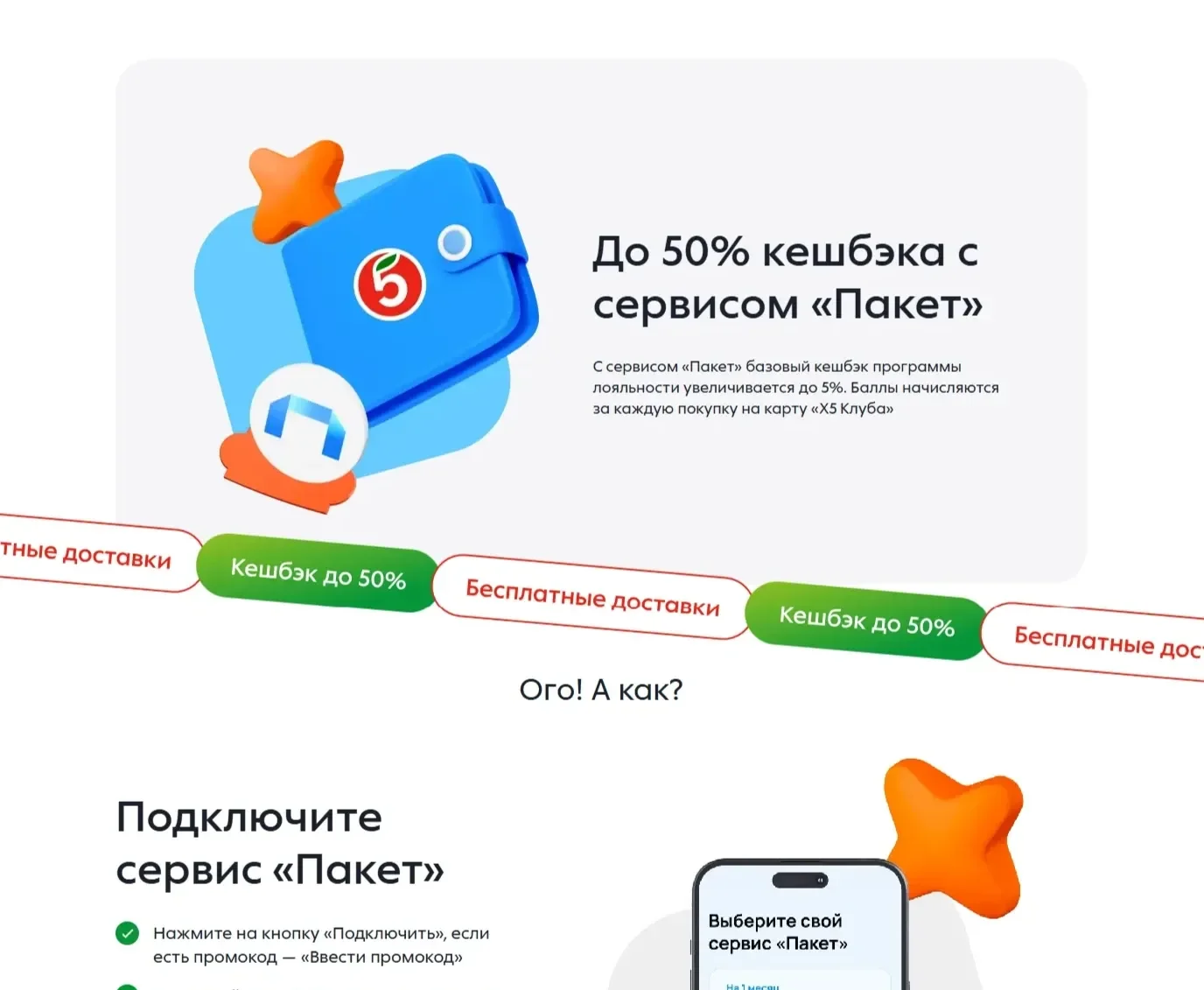 Скриншот Страницы Бегущая строка сайта Пятёрочка