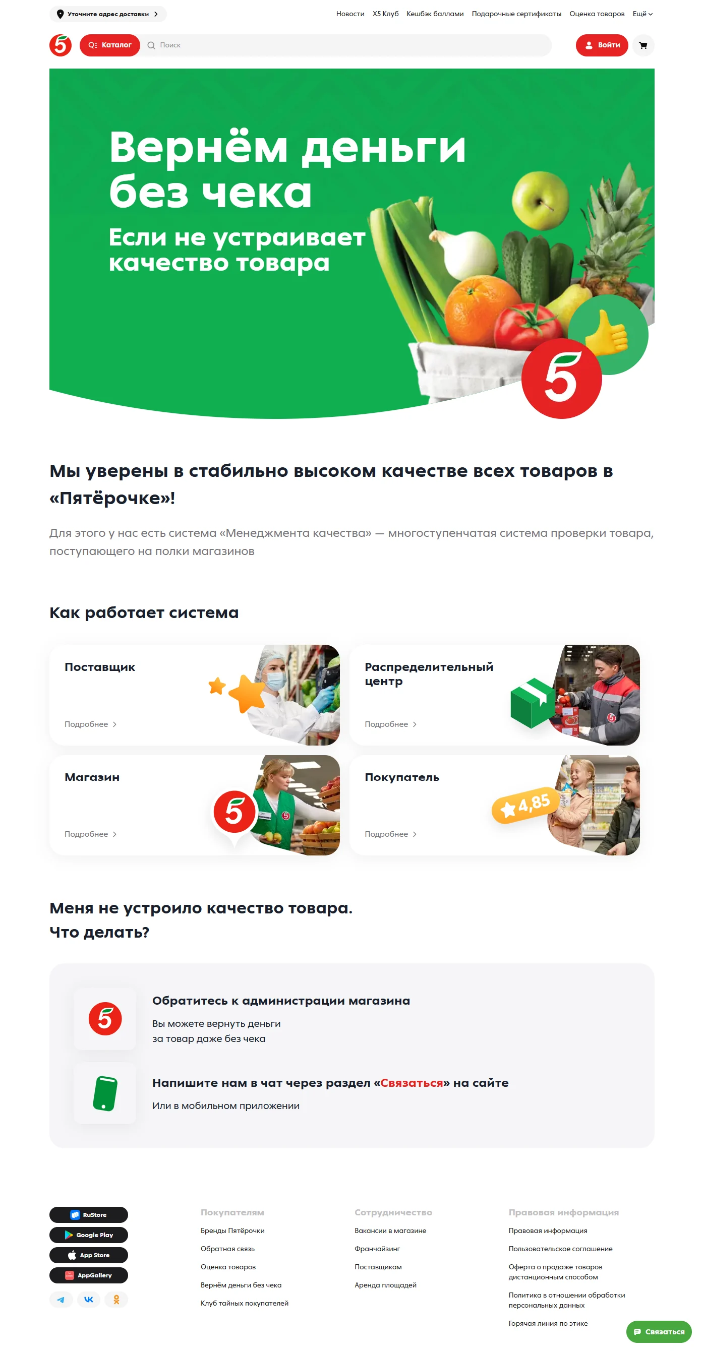 Изображение Страницы Возврат сайта Пятёрочка