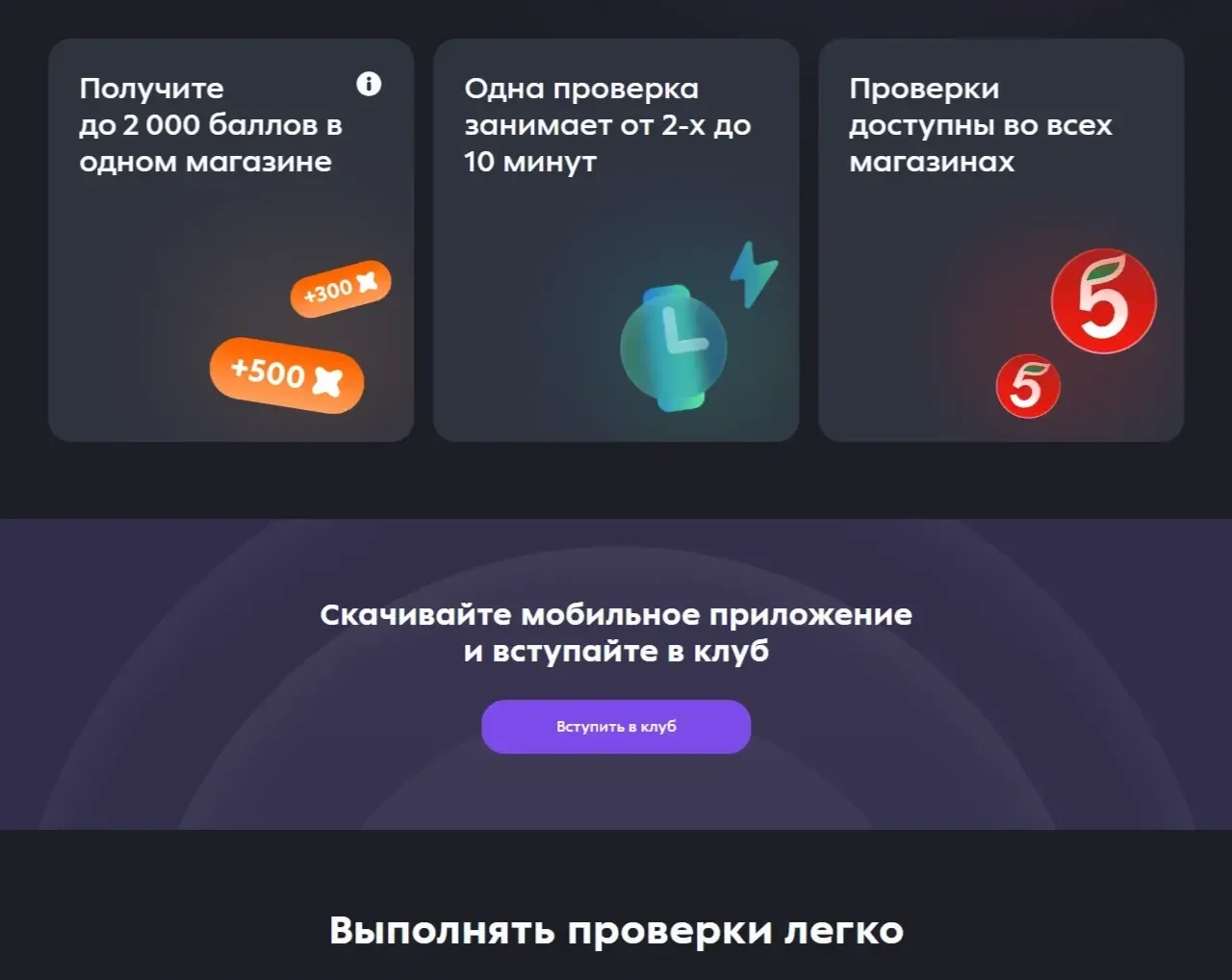 Картинка Страницы Преимущества сайта Пятёрочка