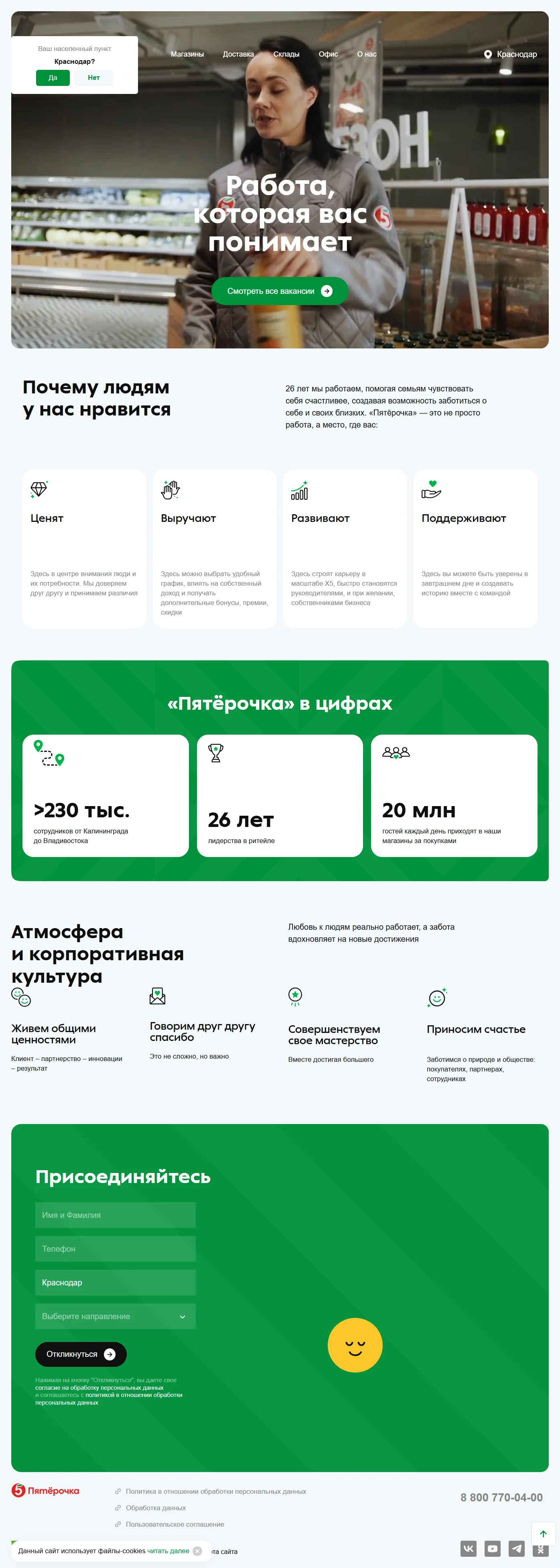 Пример Страницы Вакансии сайта Пятёрочка