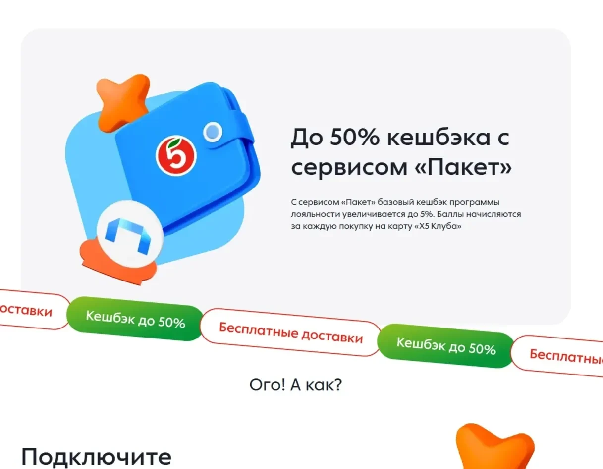 Пример Страницы 3D иллюстрация сайта Пятёрочка