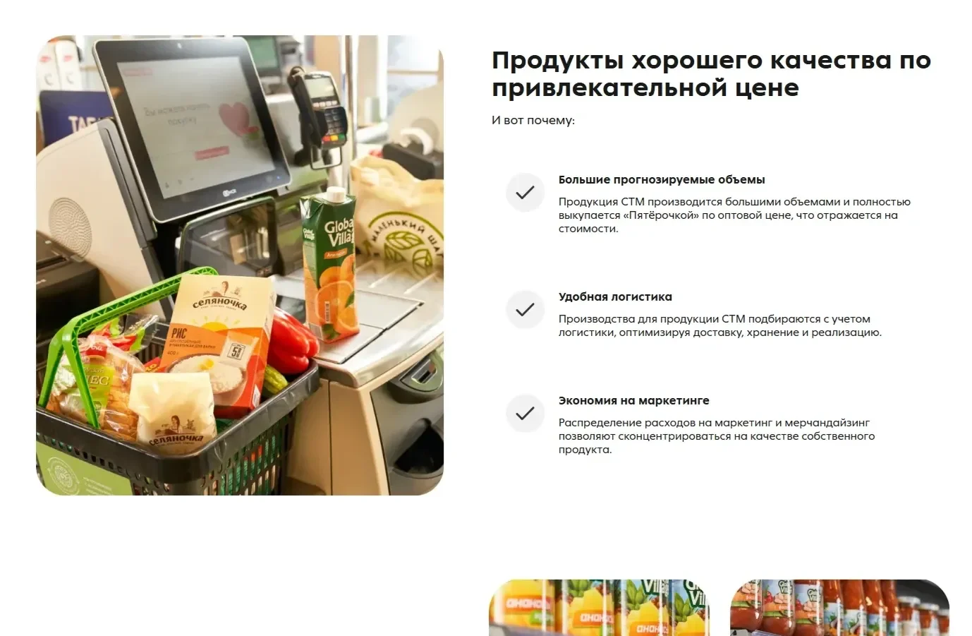 Фотография Страницы Преимущества сайта Пятёрочка