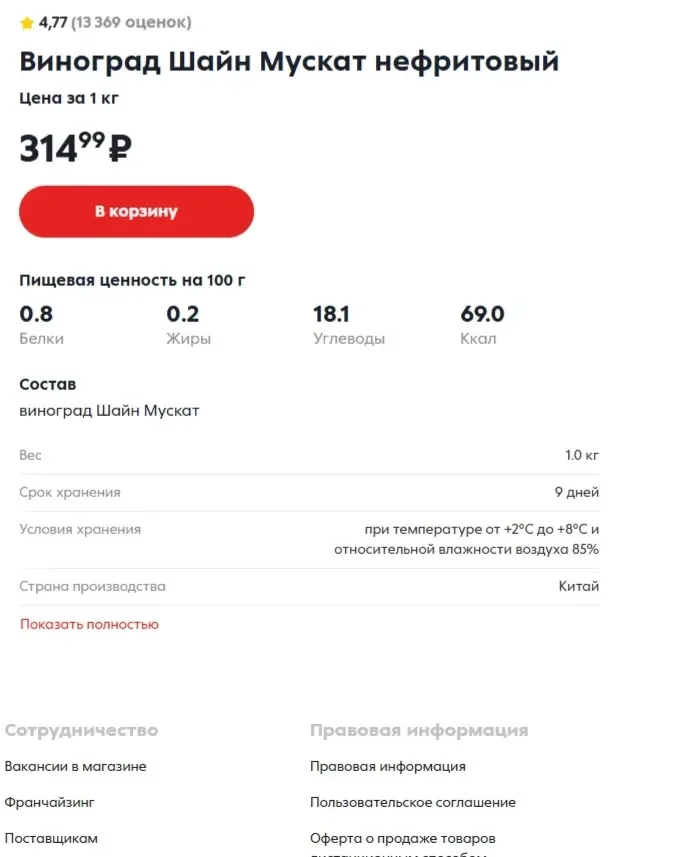 Фотография Страницы Кнопка сайта Пятёрочка