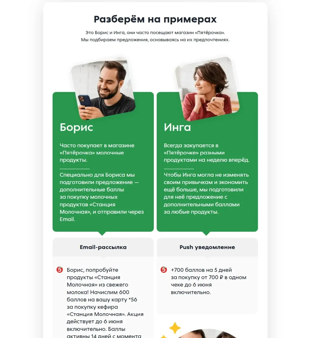 Референс Страницы Этапы сайта Пятёрочка