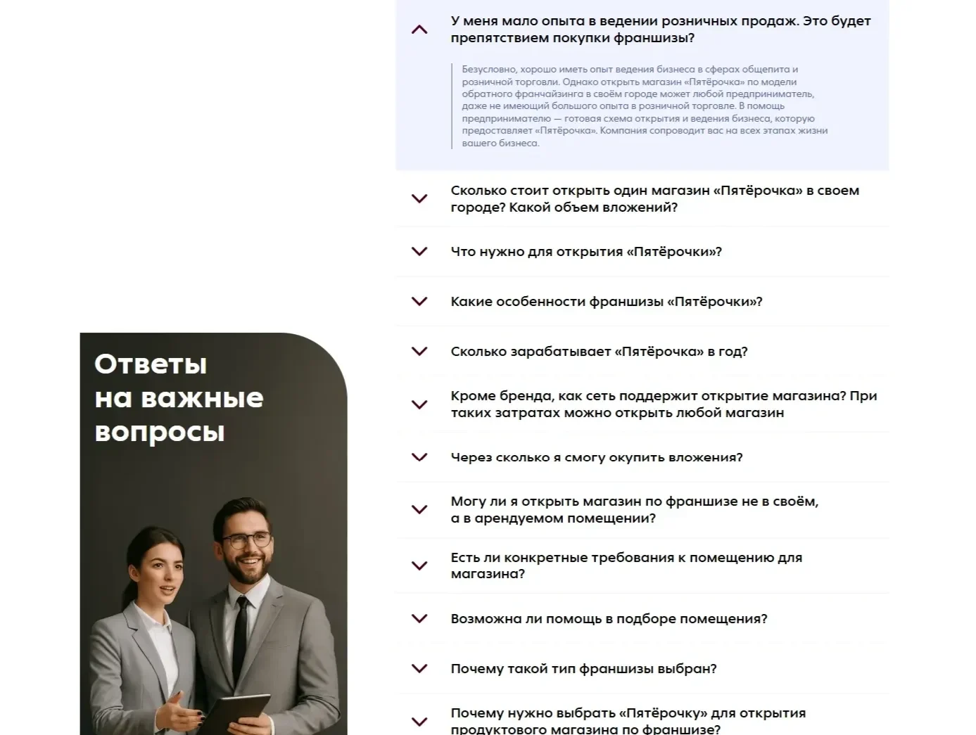 Фотография Страницы FAQ сайта Пятёрочка