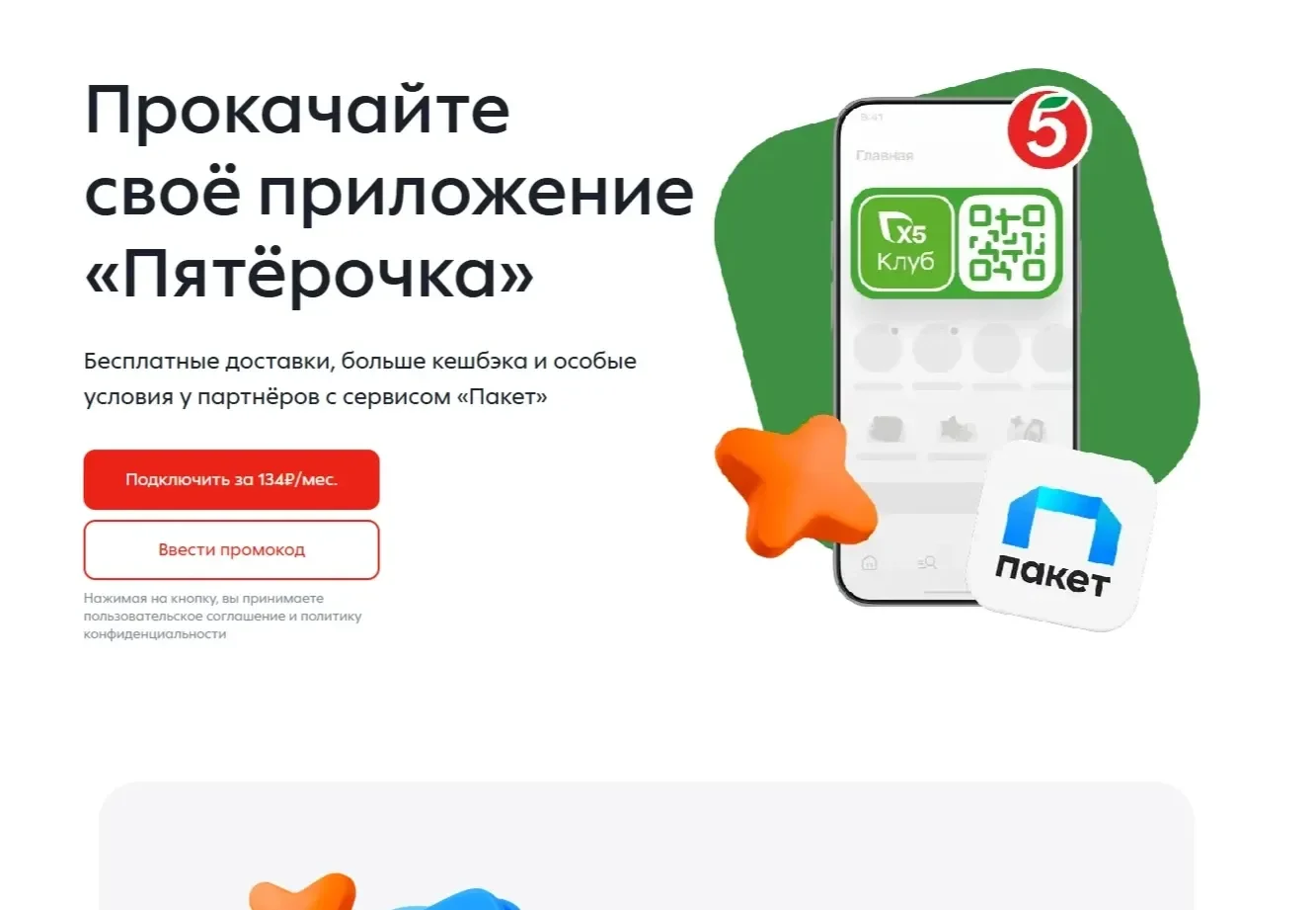 Референс Страницы Первый экран сайта Пятёрочка