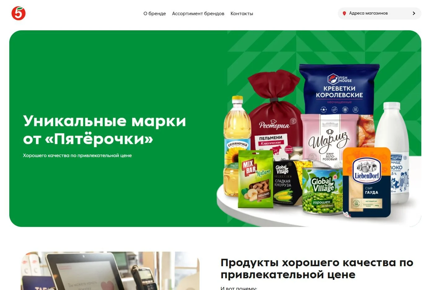 Картинка Страницы Бренды сайта Пятёрочка