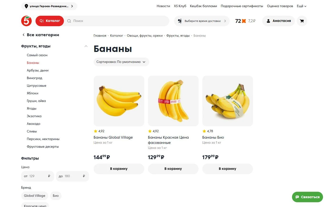 Добавление в корзину: шаг 1