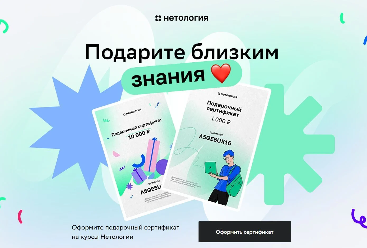 Пример Страницы Подарочные карты сайта Нетология