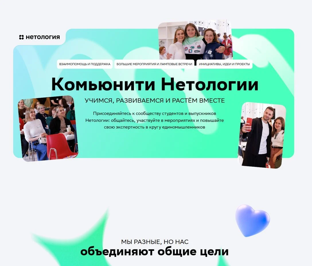 Пример Страницы Комьюнити сайта Нетология