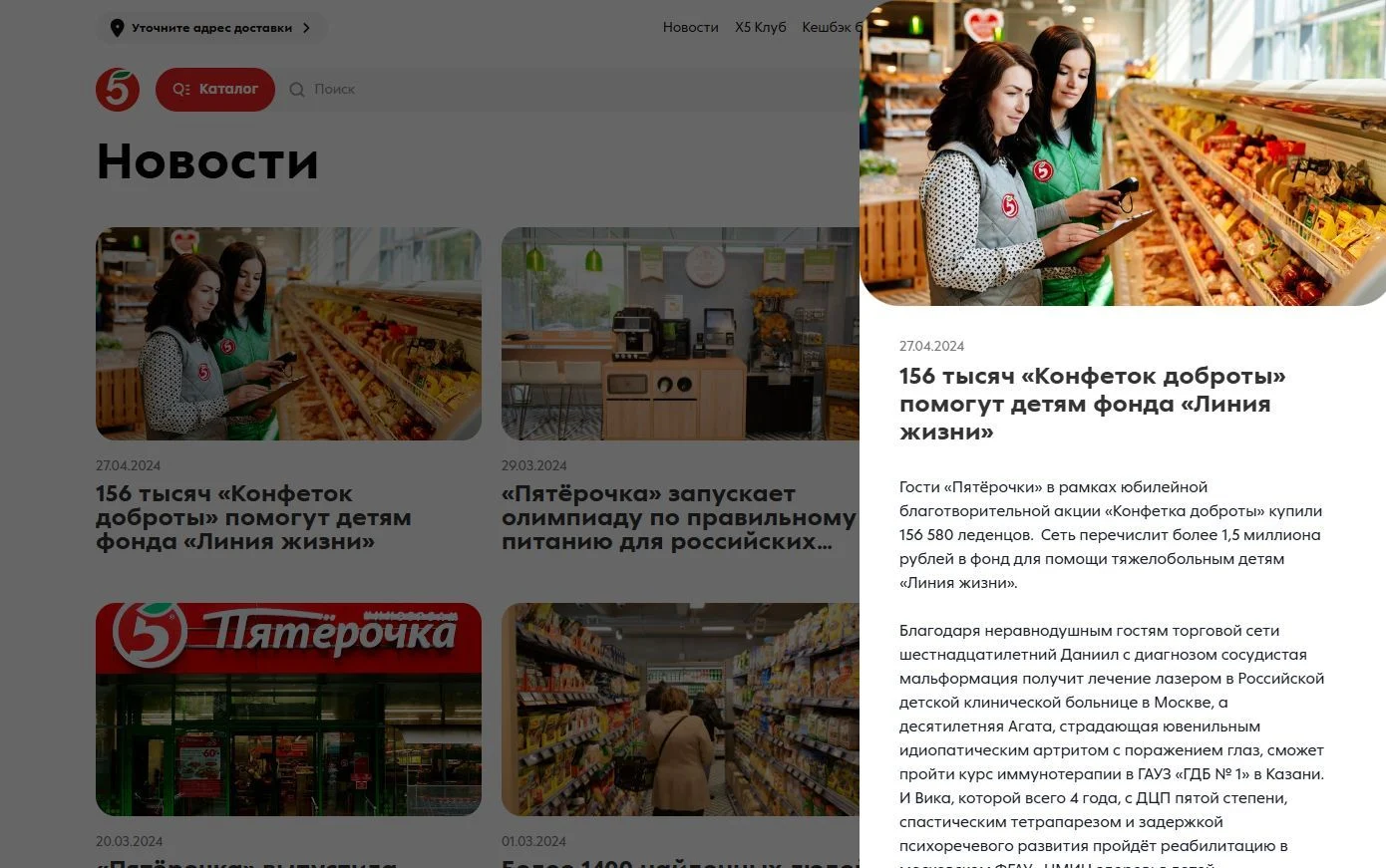 Пример Страницы Страница новости сайта Пятёрочка