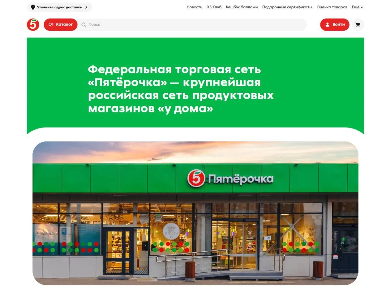 Изображение Страницы О компании сайта Пятёрочка