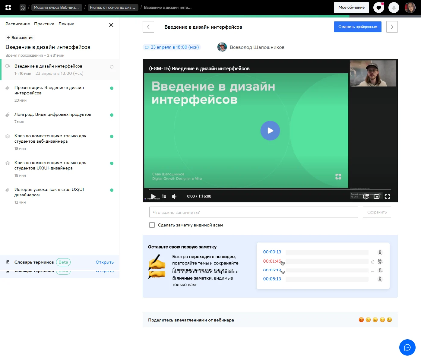 Референс Страницы Вебинар сайта Нетология