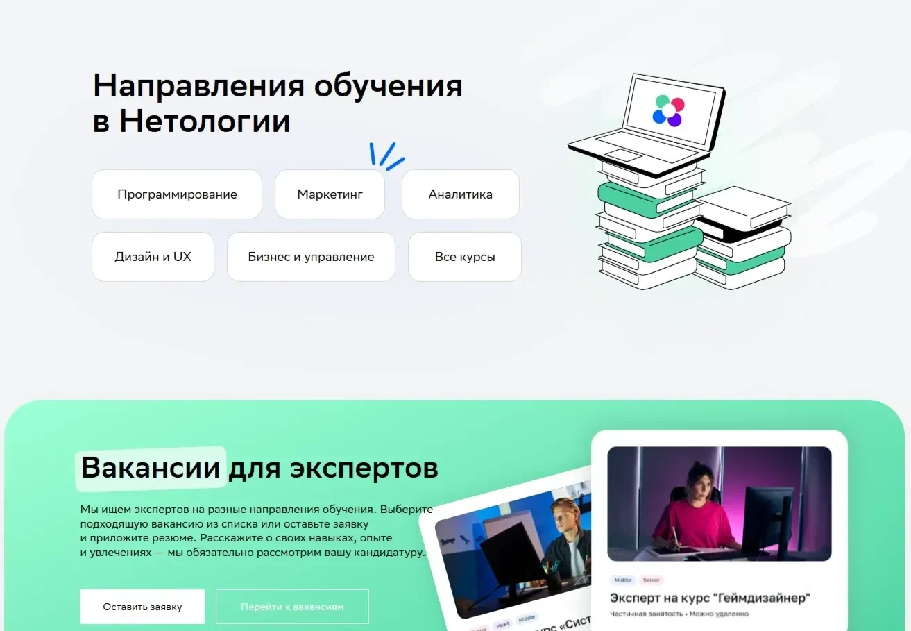 Скриншот Страницы Теги сайта Нетология