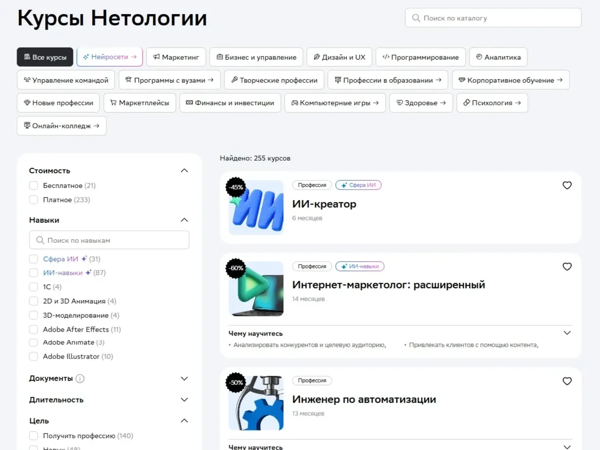 Референс Страницы Поисковая строка сайта Нетология