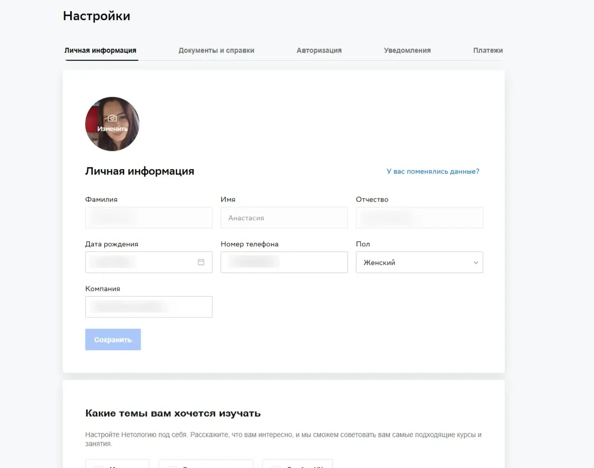 Референс Страницы Аватар сайта Нетология