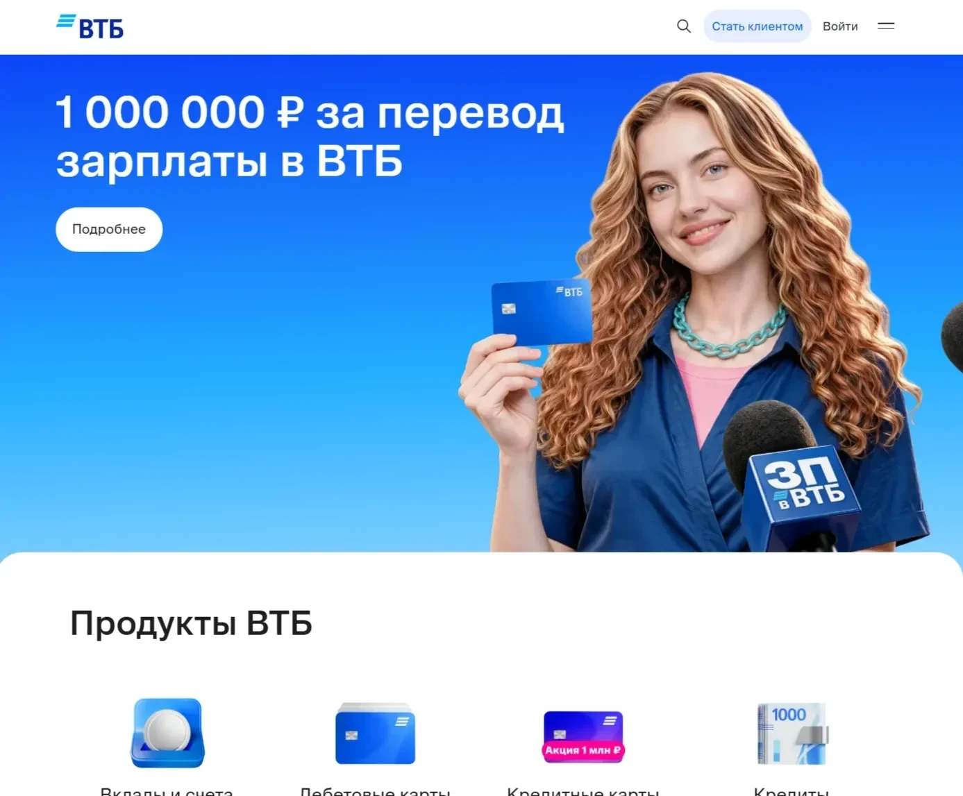 Фото Страницы Первый экран сайта ВТБ