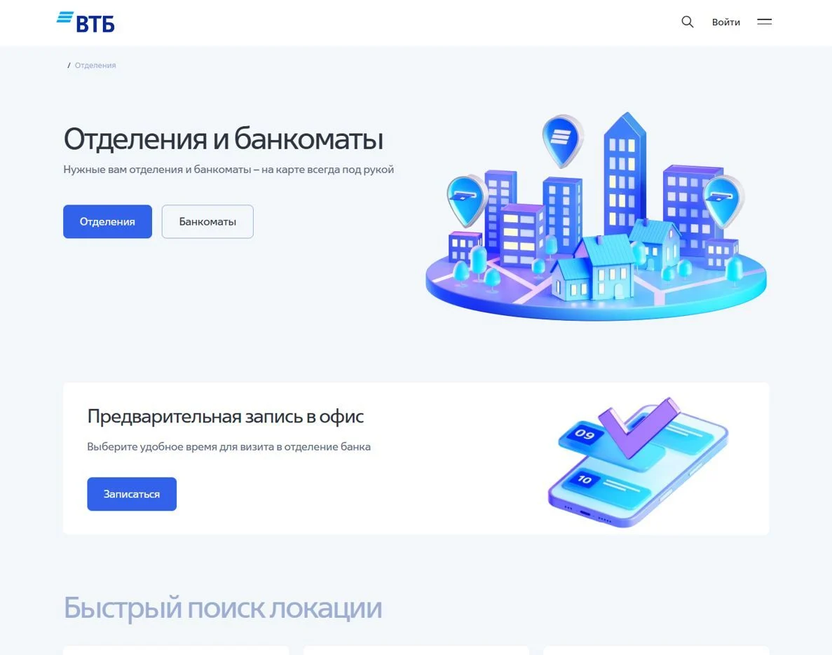 Скриншот Страницы Отделения и банкоматы сайта ВТБ
