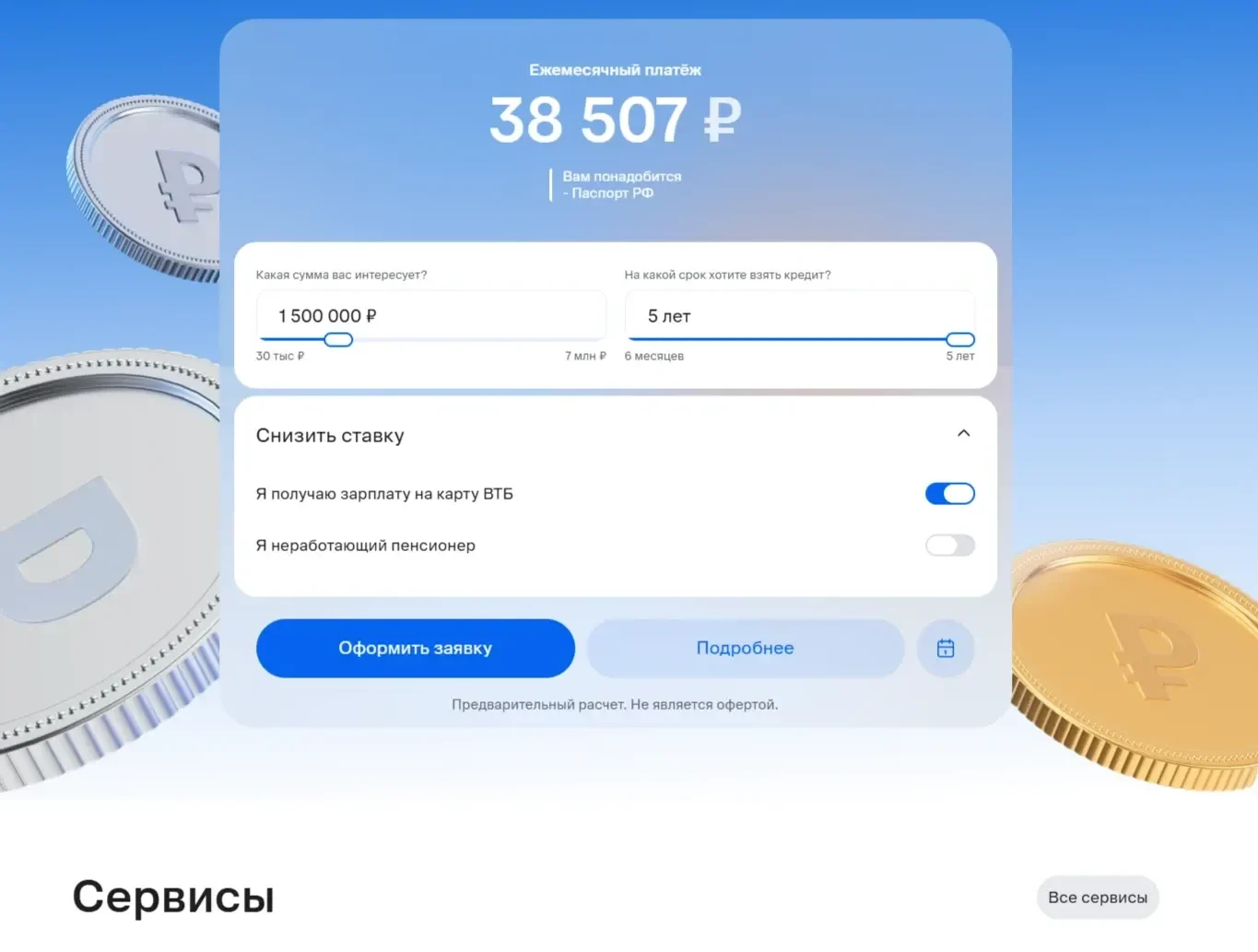 Картинка Страницы Переключатель сайта ВТБ