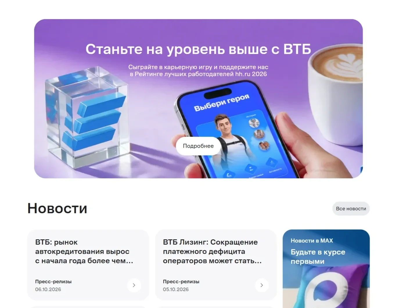 Скрин Страницы Баннер сайта ВТБ