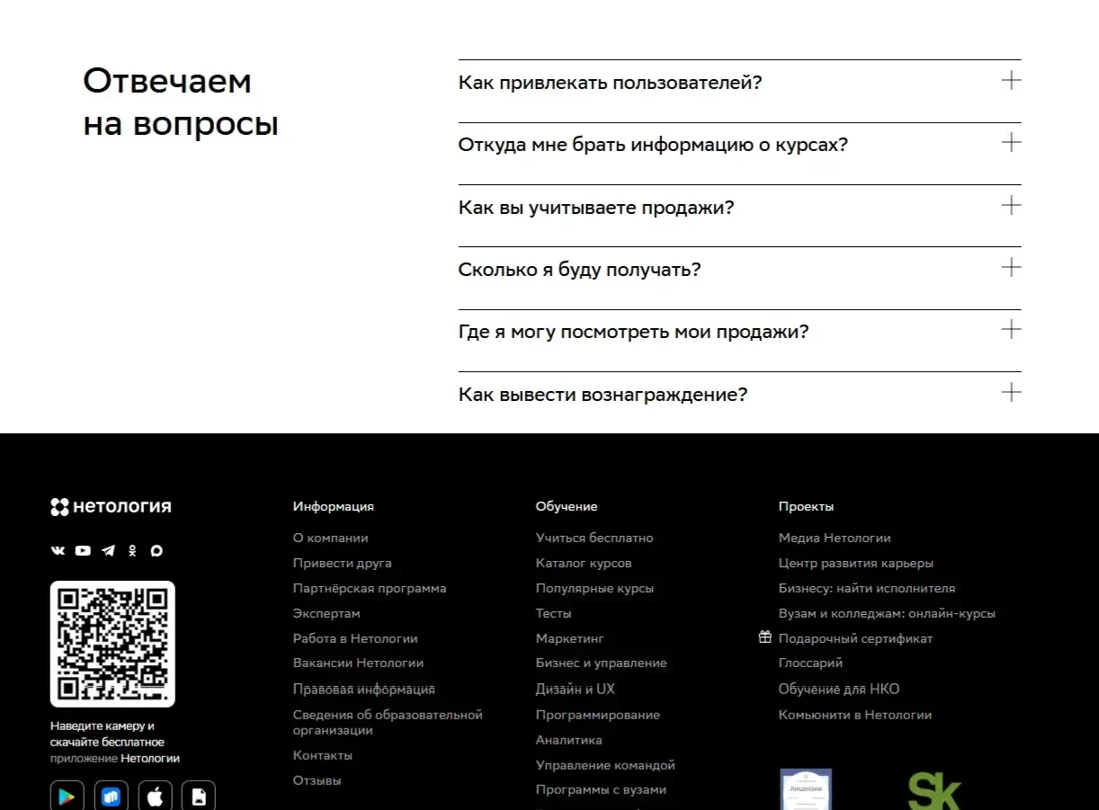 Фотография Страницы FAQ сайта Нетология