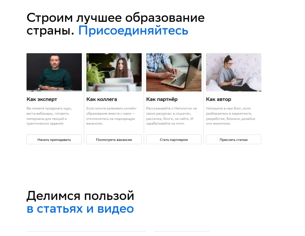 Скрин Страницы Кейсы сайта Нетология