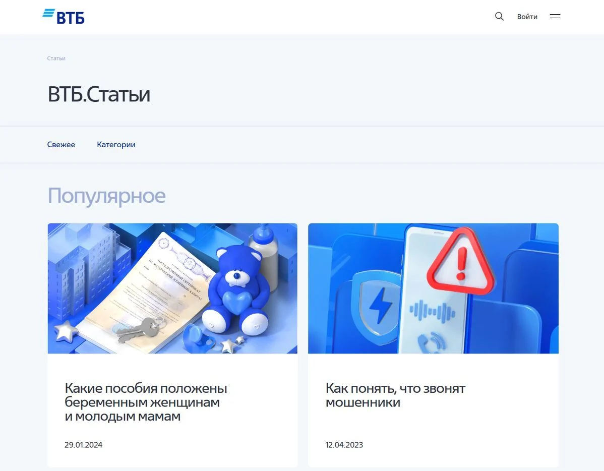 Фото Страницы Блог сайта ВТБ