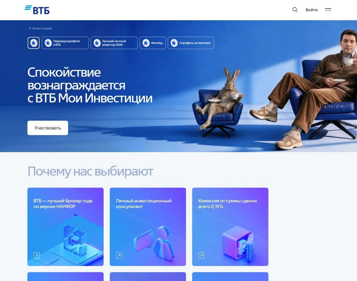 Картинка Страницы Инвестиции сайта ВТБ