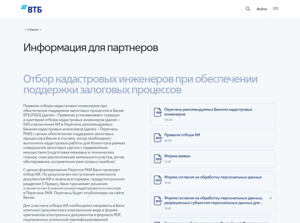 Скриншот Страницы Партнерам сайта ВТБ