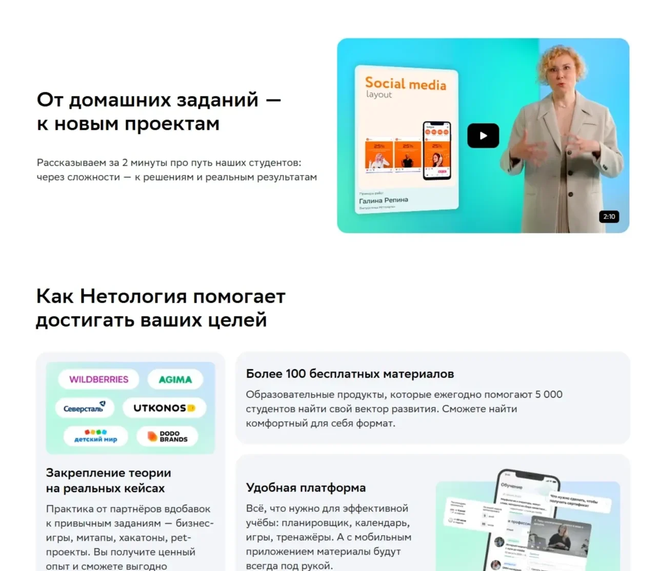 Фотография Страницы Видео сайта Нетология