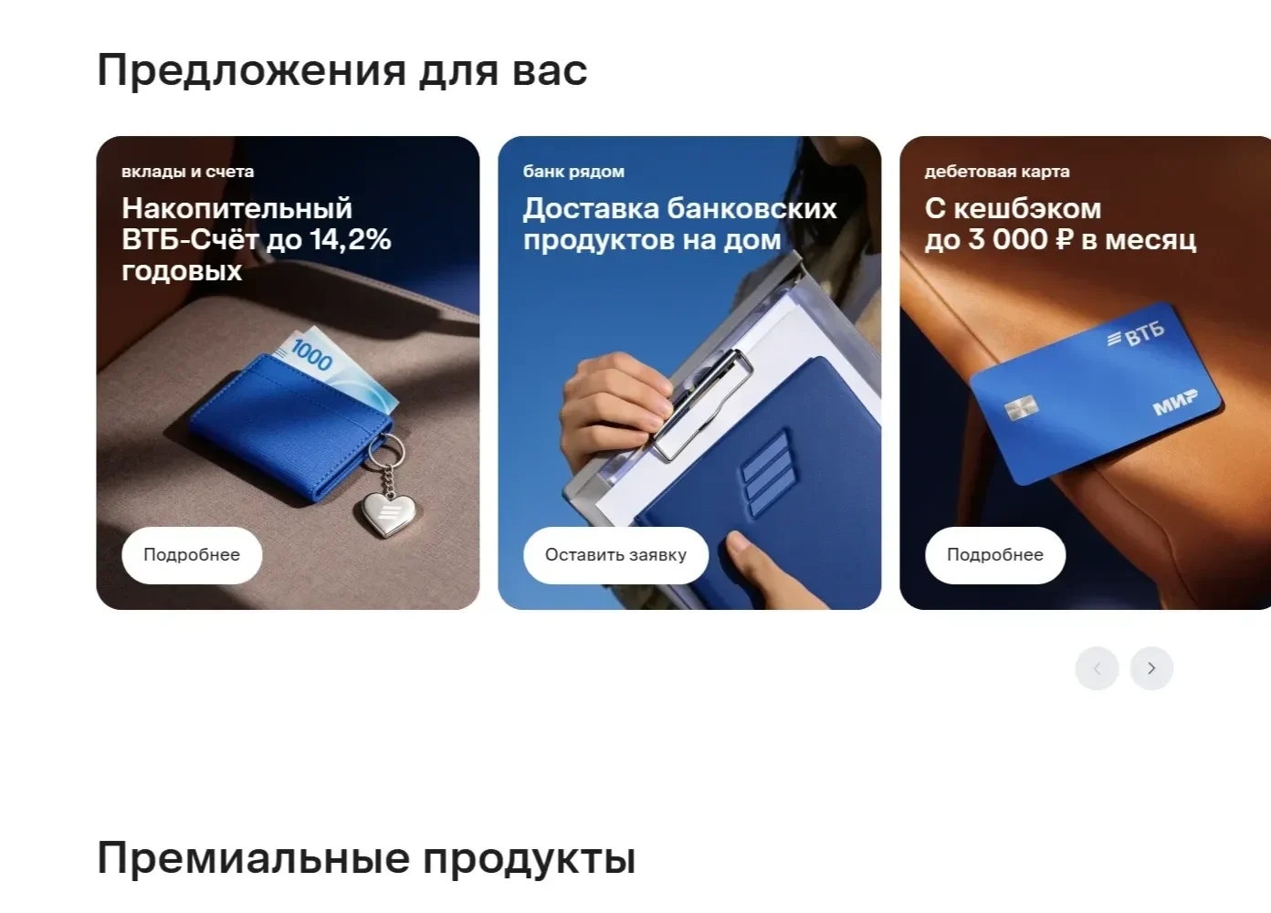 Картинка Страницы Перелинковка сайта ВТБ