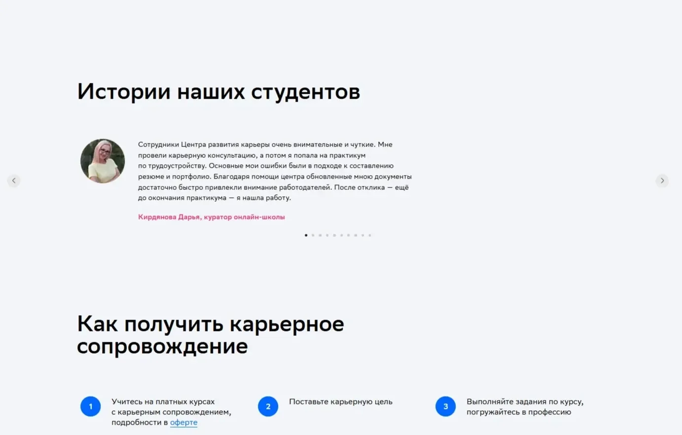 Скрин Страницы Слайдер сайта Нетология