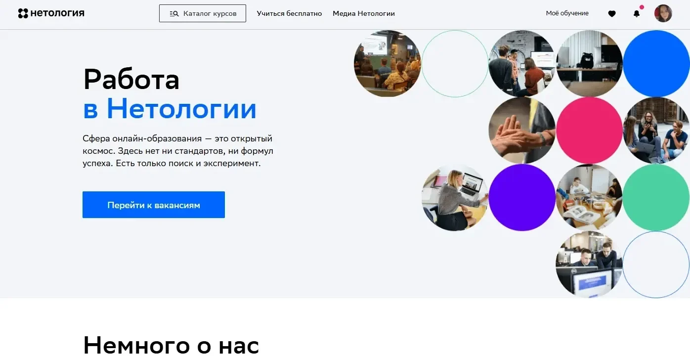 Фото Страницы Первый экран сайта Нетология