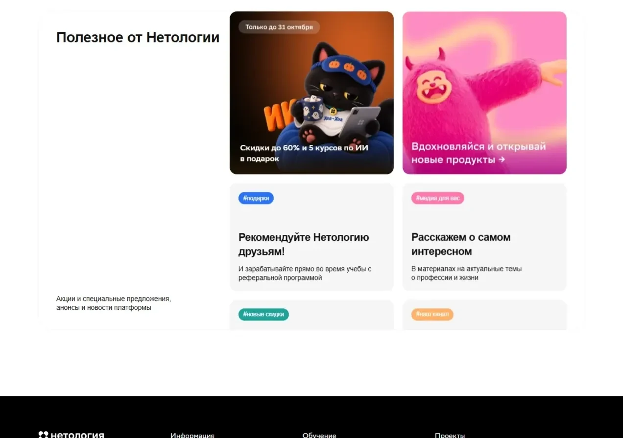 Изображение Страницы Перелинковка сайта Нетология