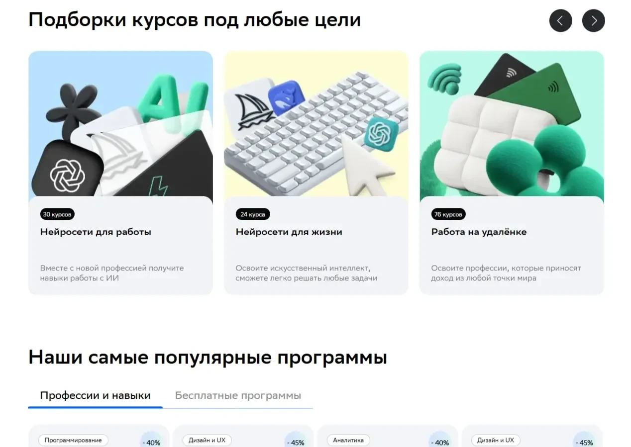 Скрин Страницы Слайдер сайта Нетология
