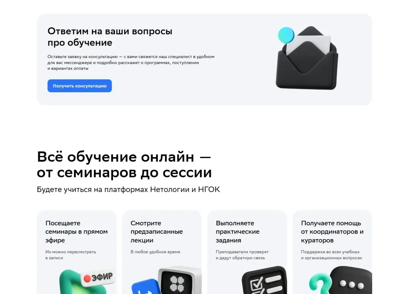 Изображение Страницы Форма захвата сайта Нетология