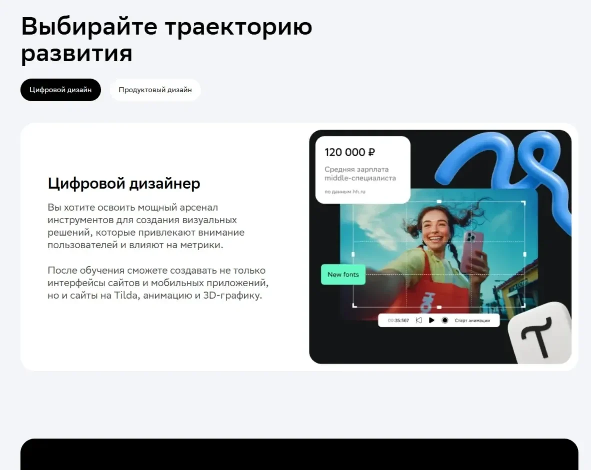 Скриншот Страницы Табы/вкладки сайта Нетология